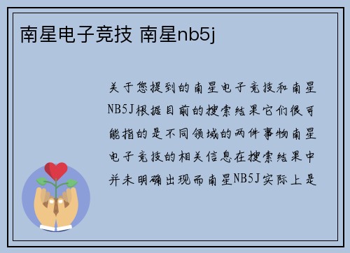 南星电子竞技 南星nb5j